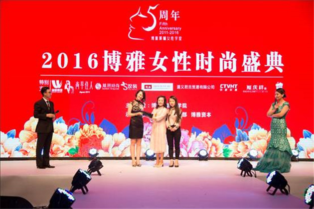 博雅女性时尚盛典暨“大爱清尘”慈善拍卖在京举行
